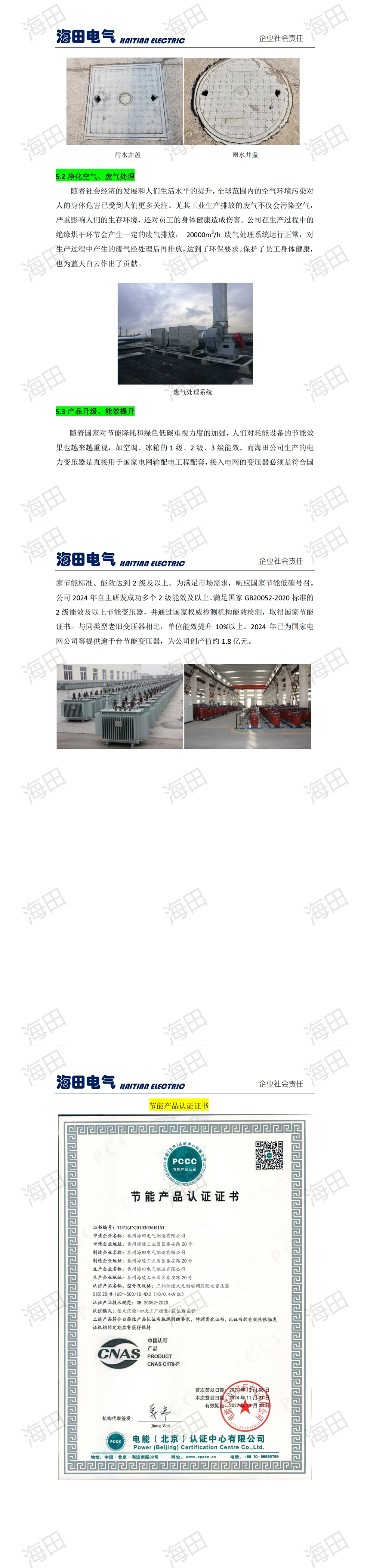 社会责任报告-海田2024_00(2).jpg